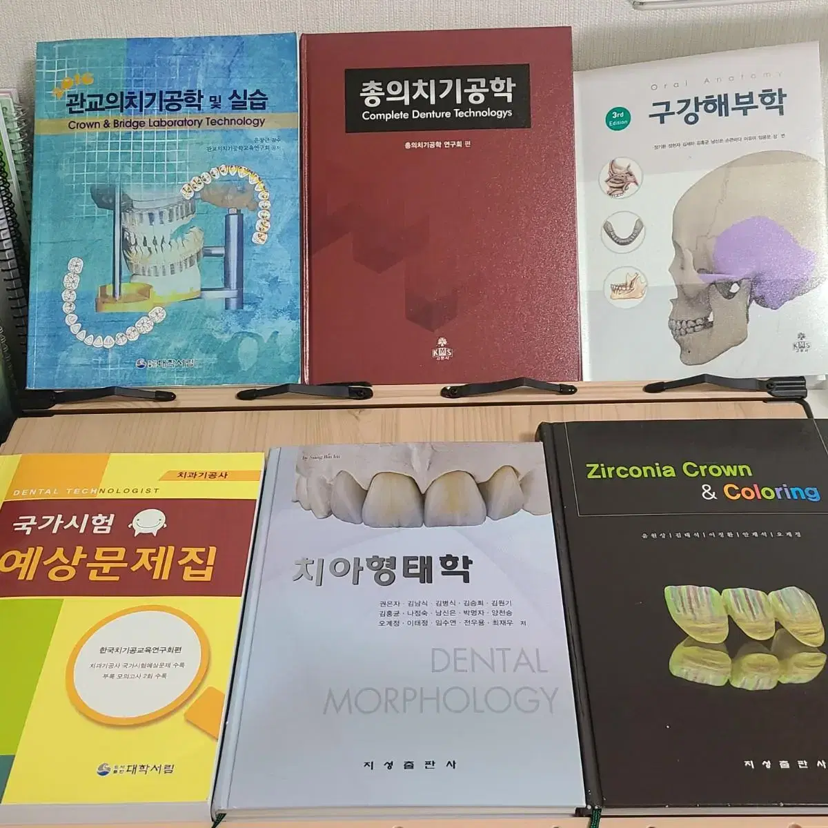 치기공 전공책 국시문제집