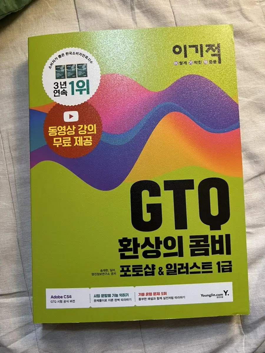 gtq 포토샵/일러스트 1급