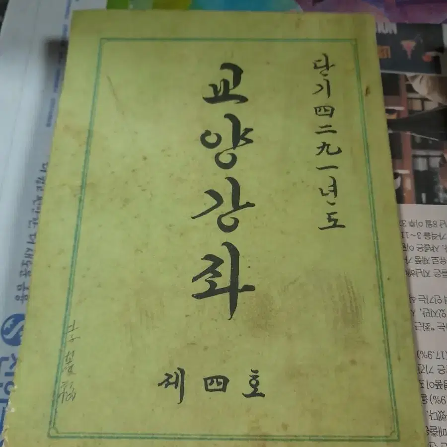 1958년 주민 교양서적2권