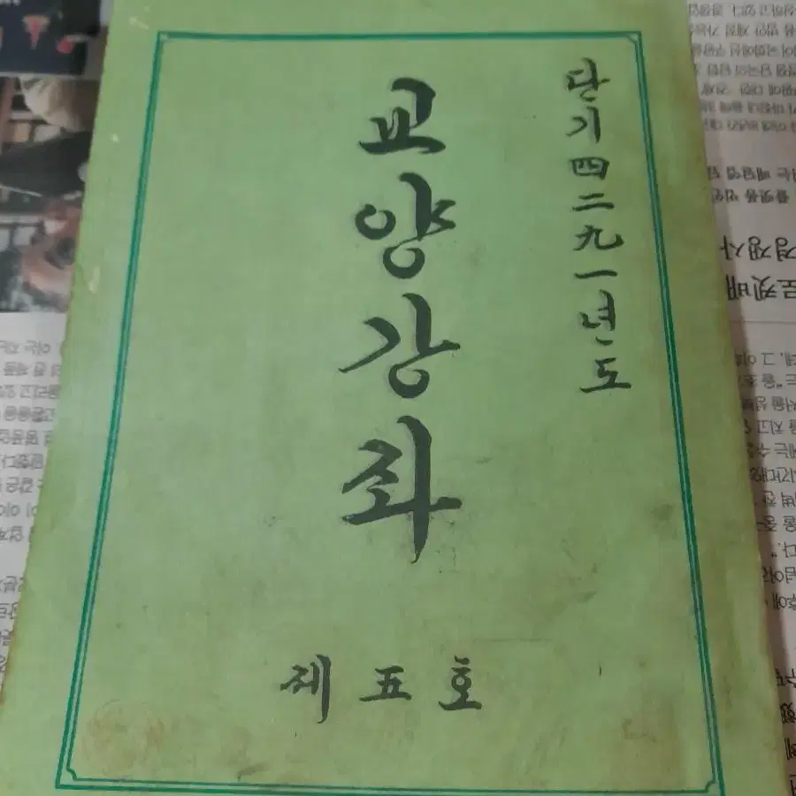 1958년 주민 교양서적2권