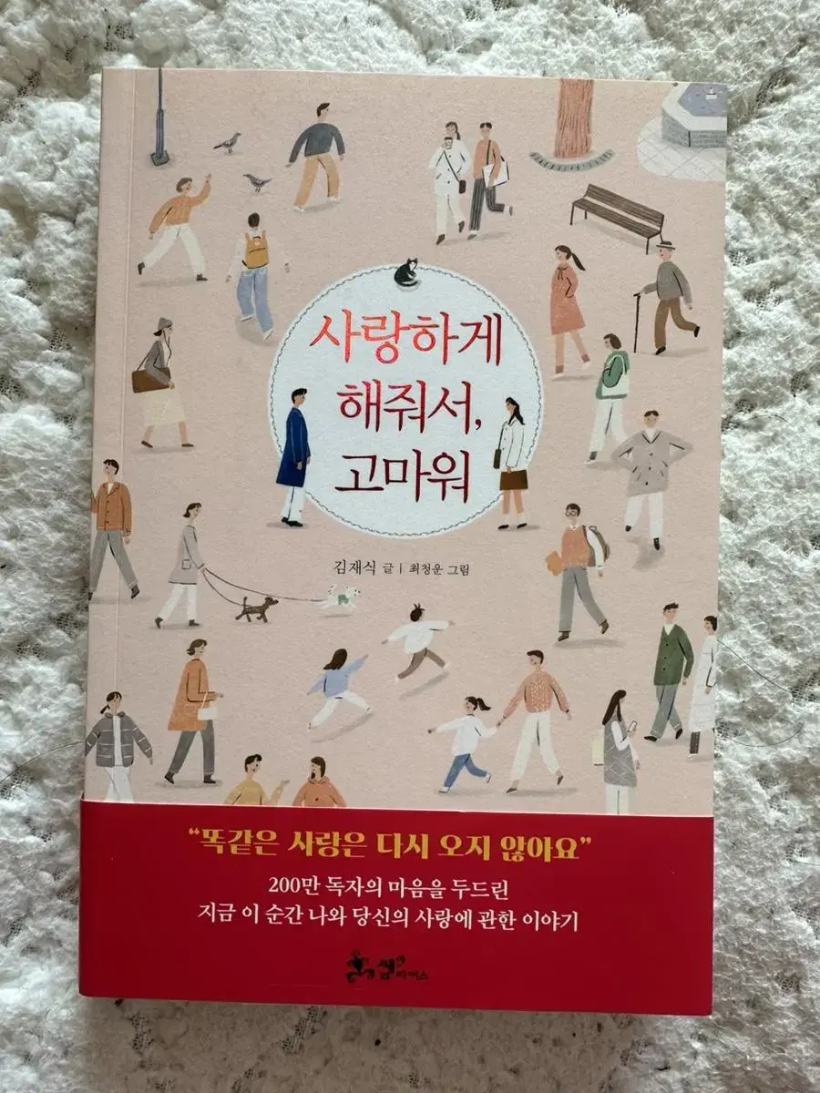 <사랑하게 해줘서 고마워> 책 팝니다