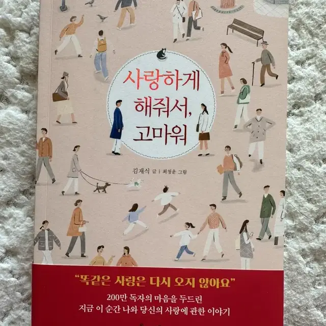 <사랑하게 해줘서 고마워> 책 팝니다