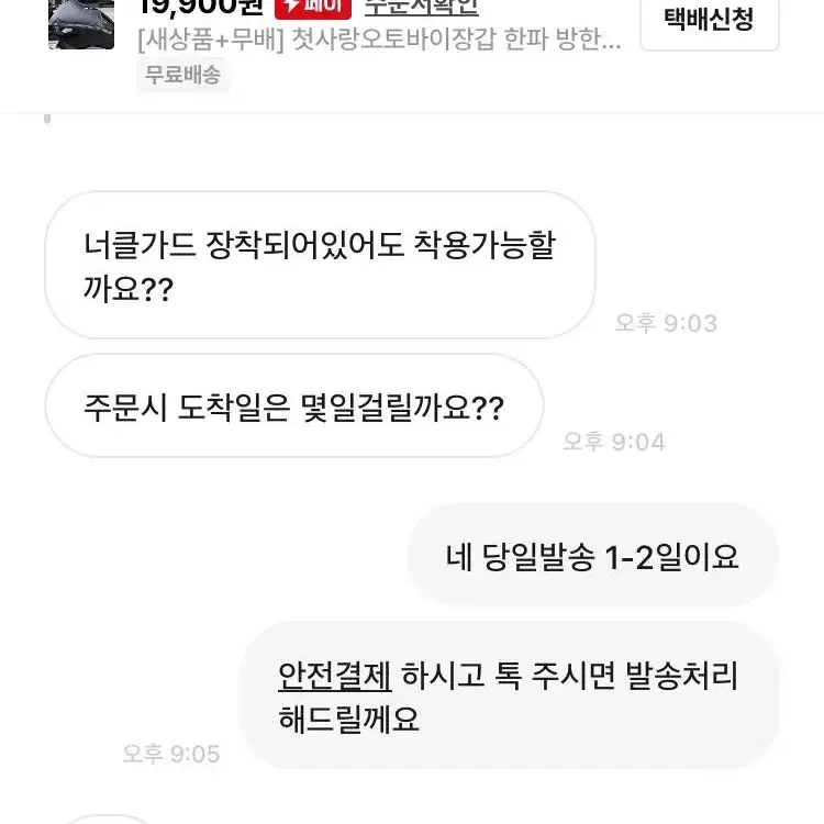 [새상품+무배] 첫사랑오토바이장갑 한파 방한 고급 바이크 보온 글러브