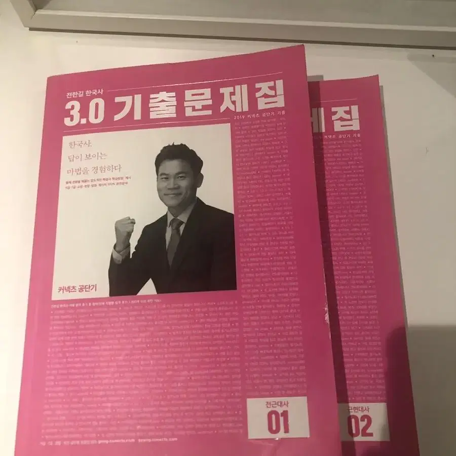 전한길 3.0 기출 새책