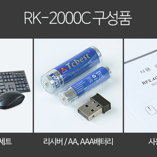 IPLEX RK-2000C 무선 키보드 마우스 세트