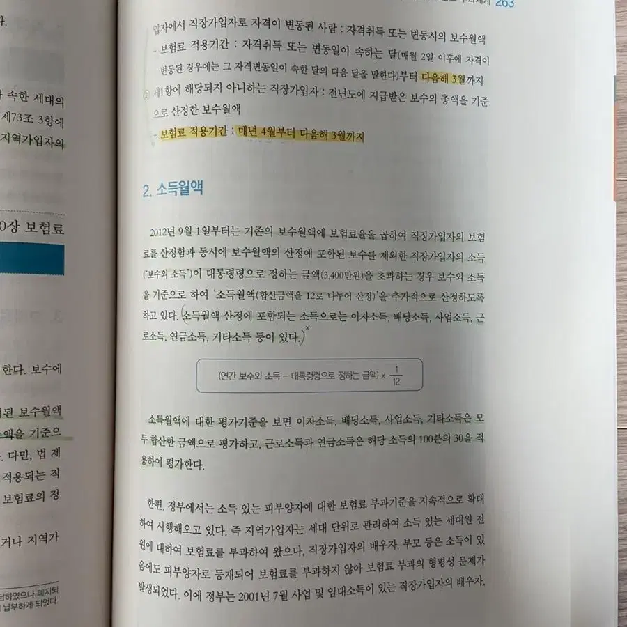 국민건강보험론 9판 보문각