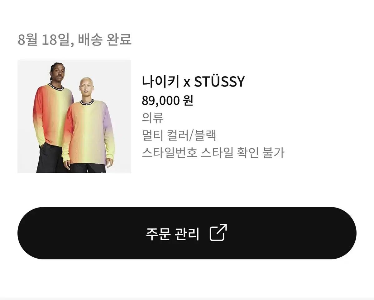 Nike Stussy Rainbow M Rare size