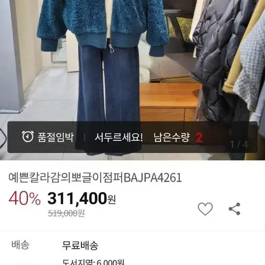 베네통 뽀글이 점퍼