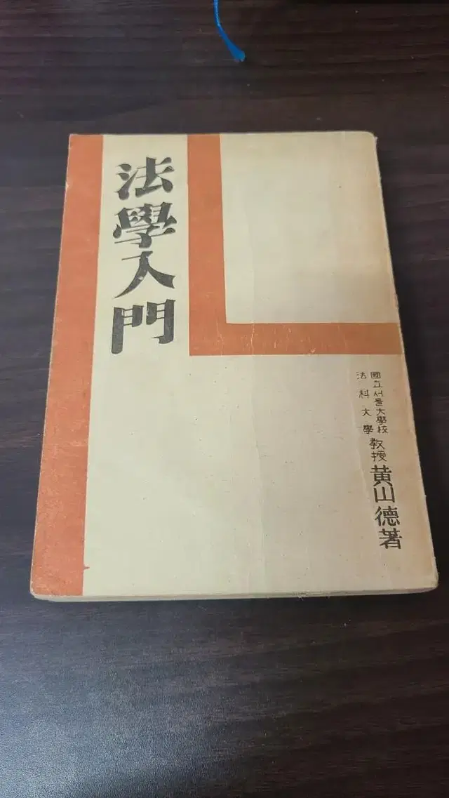 1953년 법학입문 고서적