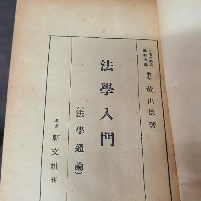 1953년 법학입문 고서적