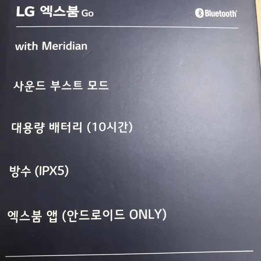 Lg 엑스붐 Go PL2