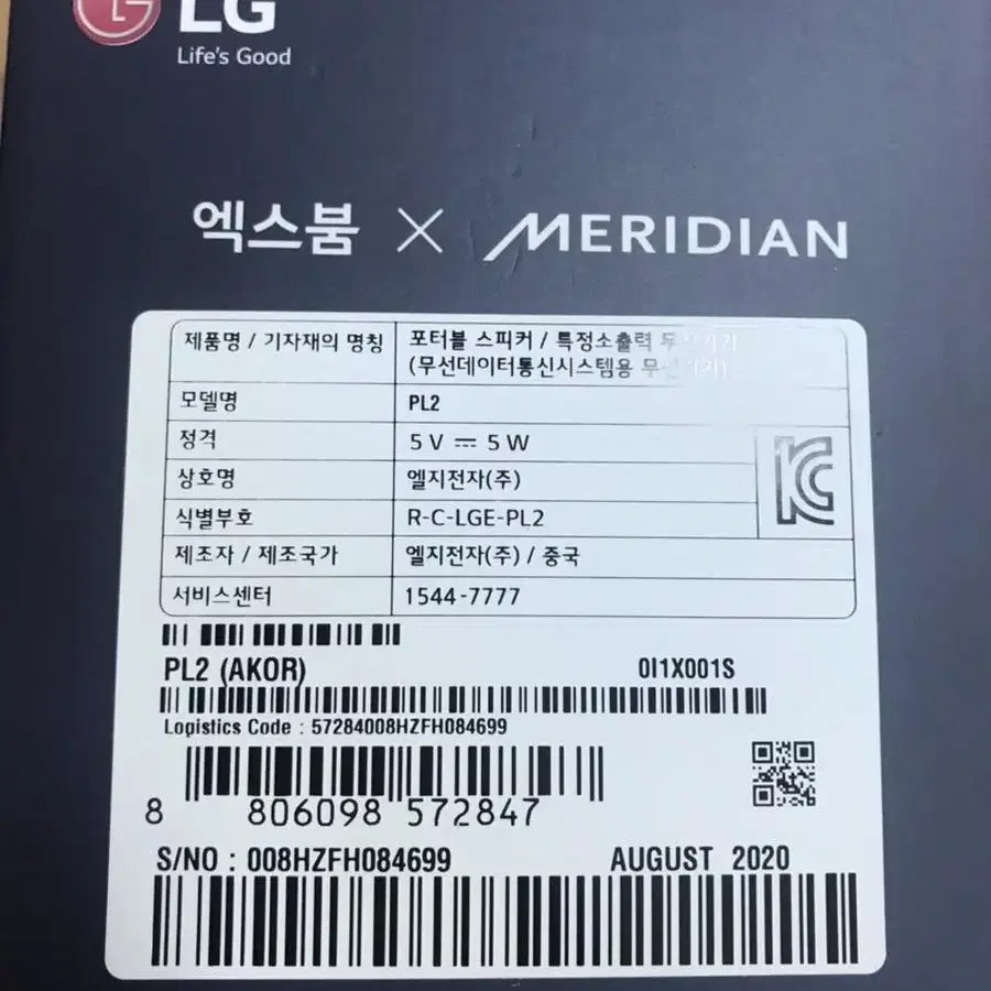 Lg 엑스붐 Go PL2