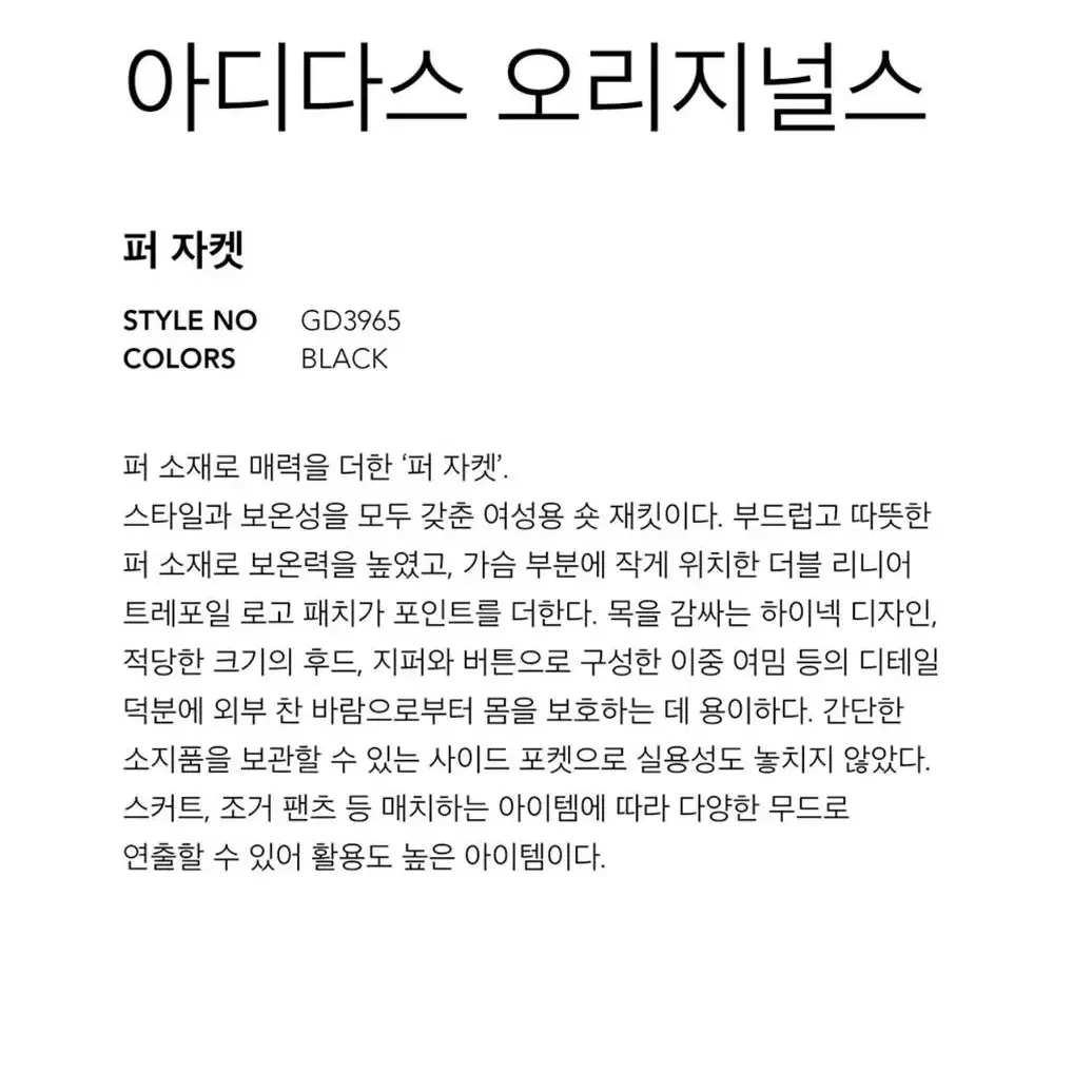 아디다스 퍼 자켓