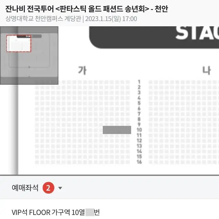 잔나비 천안 콘서트 1/15 가구역 2연석 양도