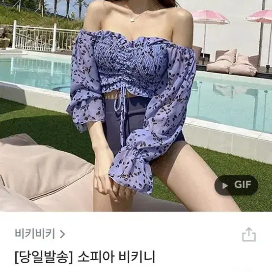 하이웨스트 비키니