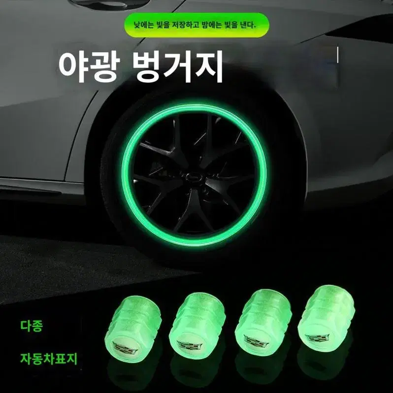 야광 타이어 에어캡(새상품4개셋트)