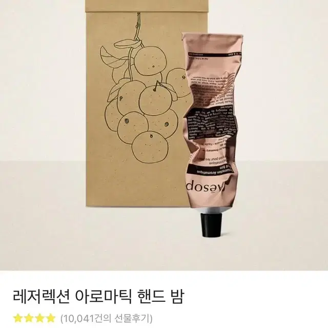 이솝 핸드크림