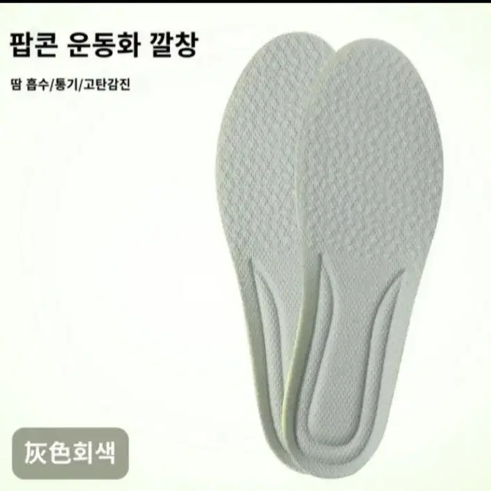 똥밟은 느낌 신발 깔창(새상품)