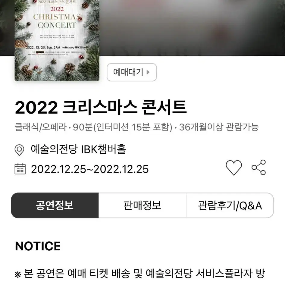 2022 예술의전당 크리스마스 클래식 콘서트 티켓 싸게 양도합니다