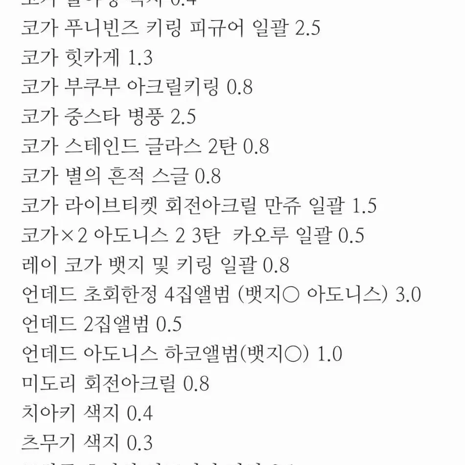 앙스타 언데드 위주 굿즈처분 레이 코가 뱃지 앨범 색지 아크릴 피규어스글