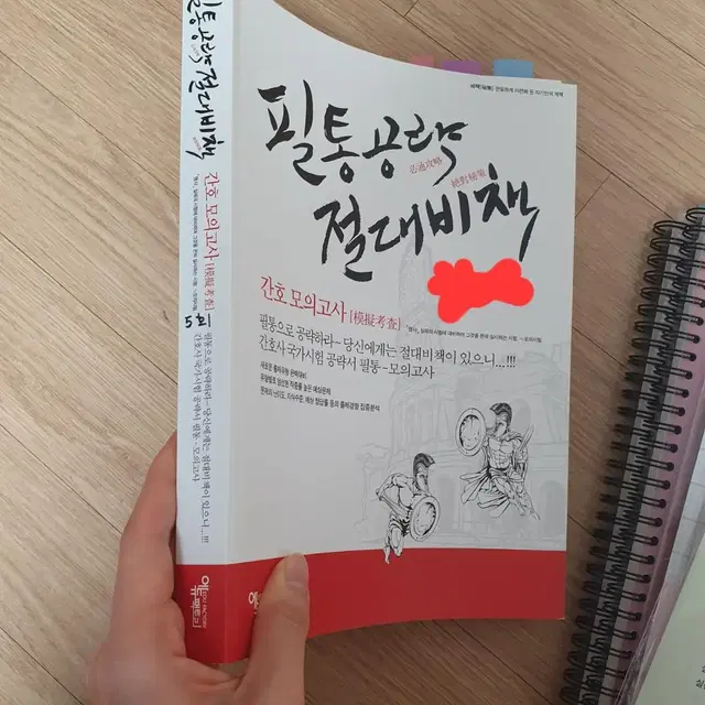 필통 절대비책, 시크릿노트 팔아요