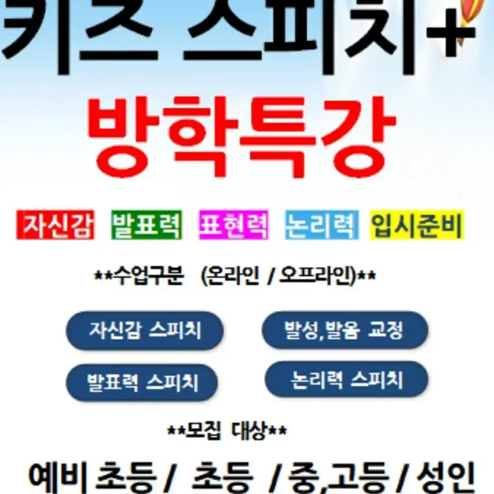 키즈스피치 성우교실 방학특강 이벤트