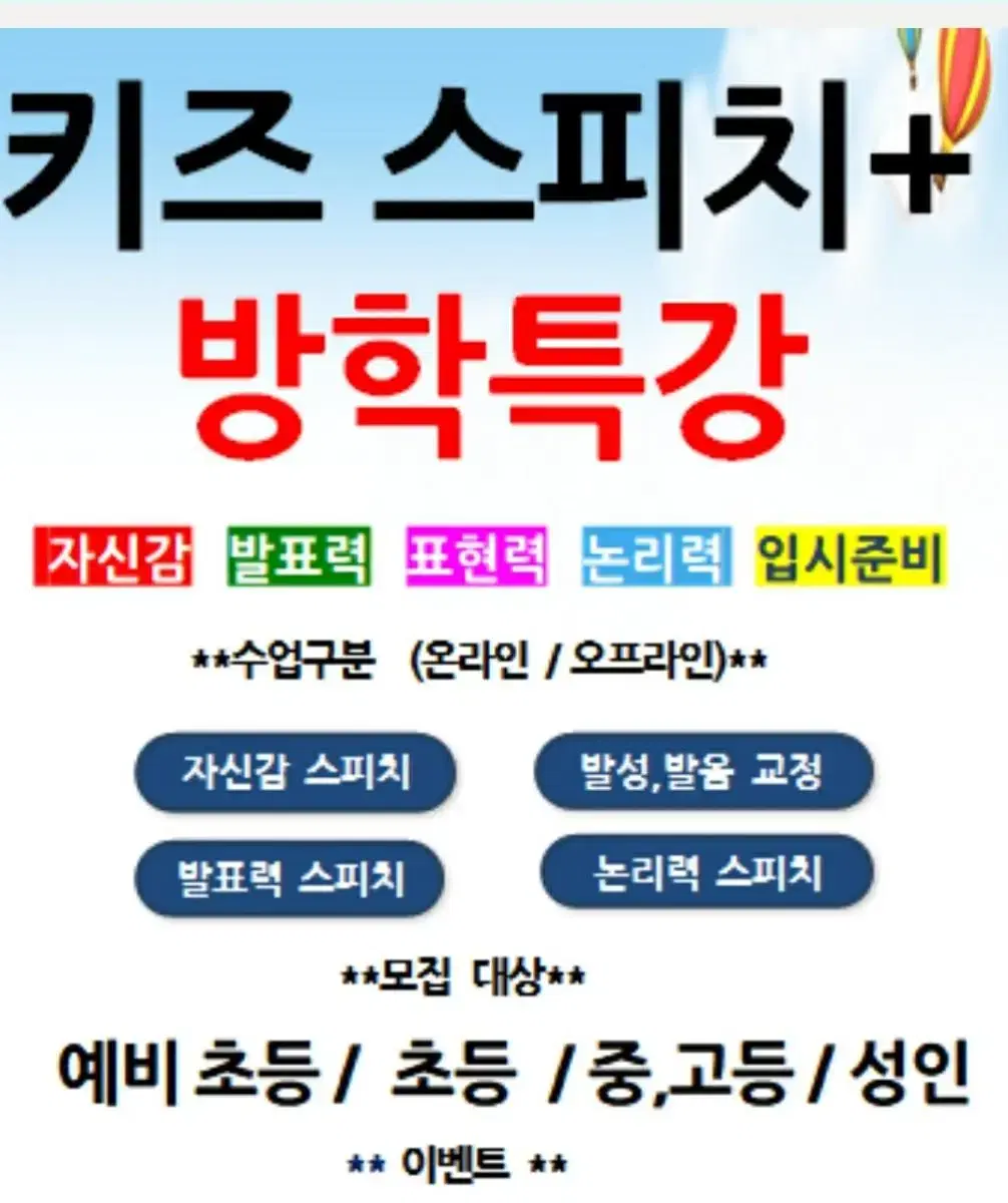 키즈스피치 성우교실 방학특강 이벤트