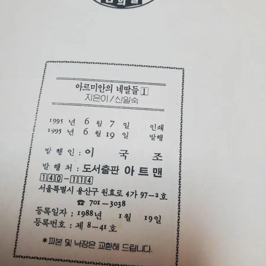 아르미안의 네딸들 1~20 완결 구판 신일숙 작가