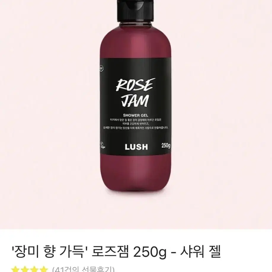 [새상품] 러쉬 로즈잼 샤워젤 250g