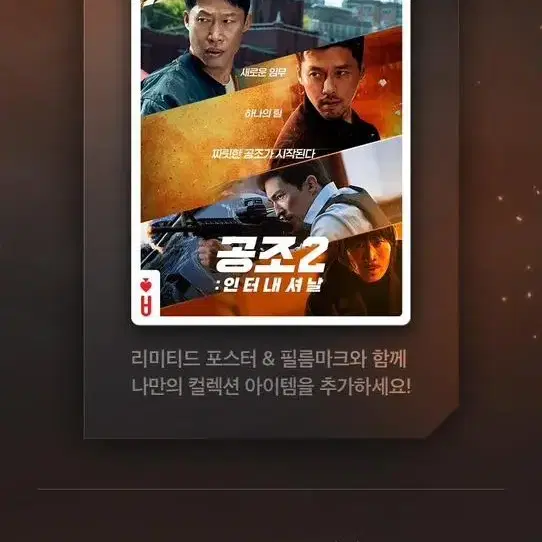 CGV 공조 필름마크 + 렌티큘러 트럼프카드