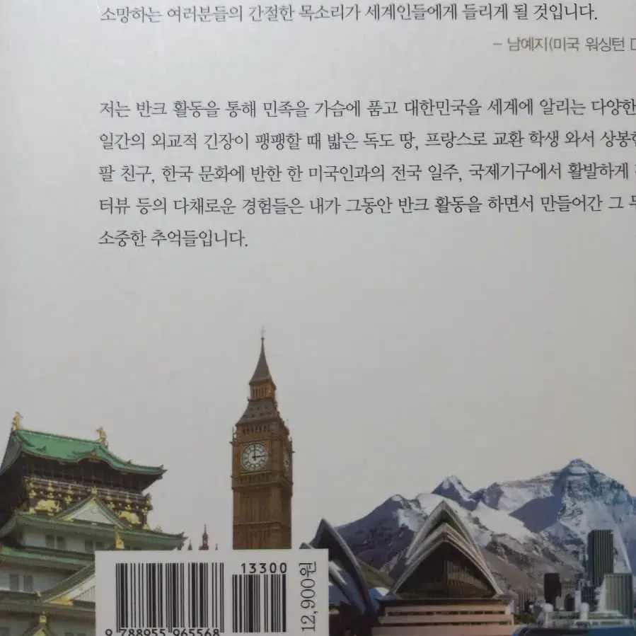 사이버 외교관 반크 도서 가이드북 CD 택포