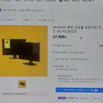 LG 보호필름 휴먼 프라이빗 가드