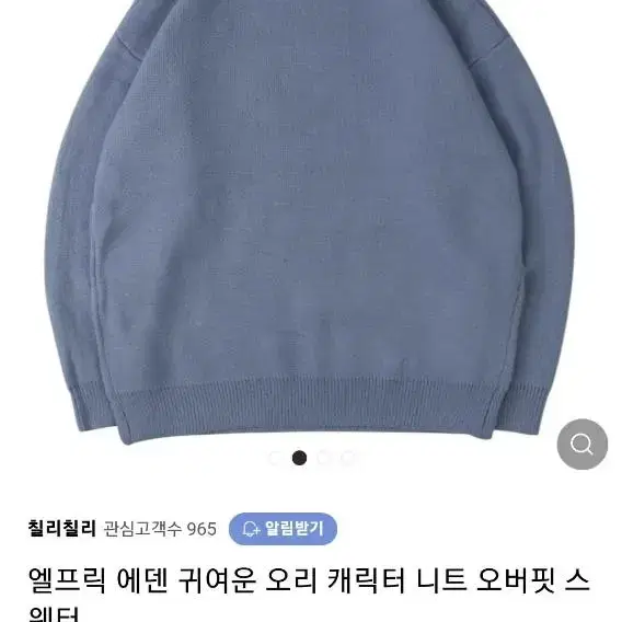 (새상품) 알프릭에덴 오리 니트 블루 구스 스웨터