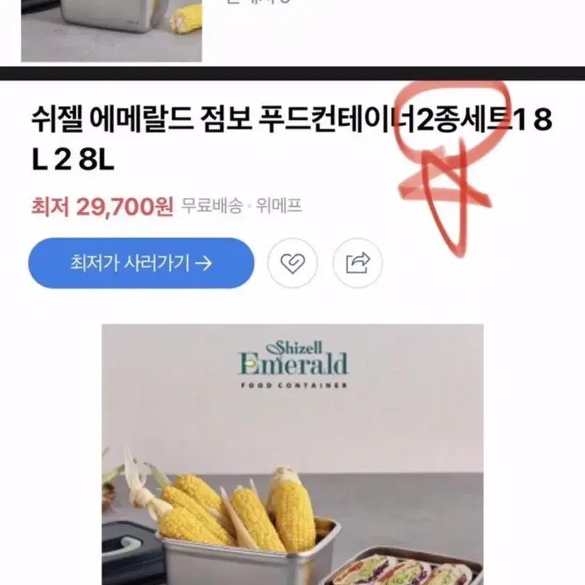 쉬젤 에메랄드 점보 푸드컨테이너 2종/3종