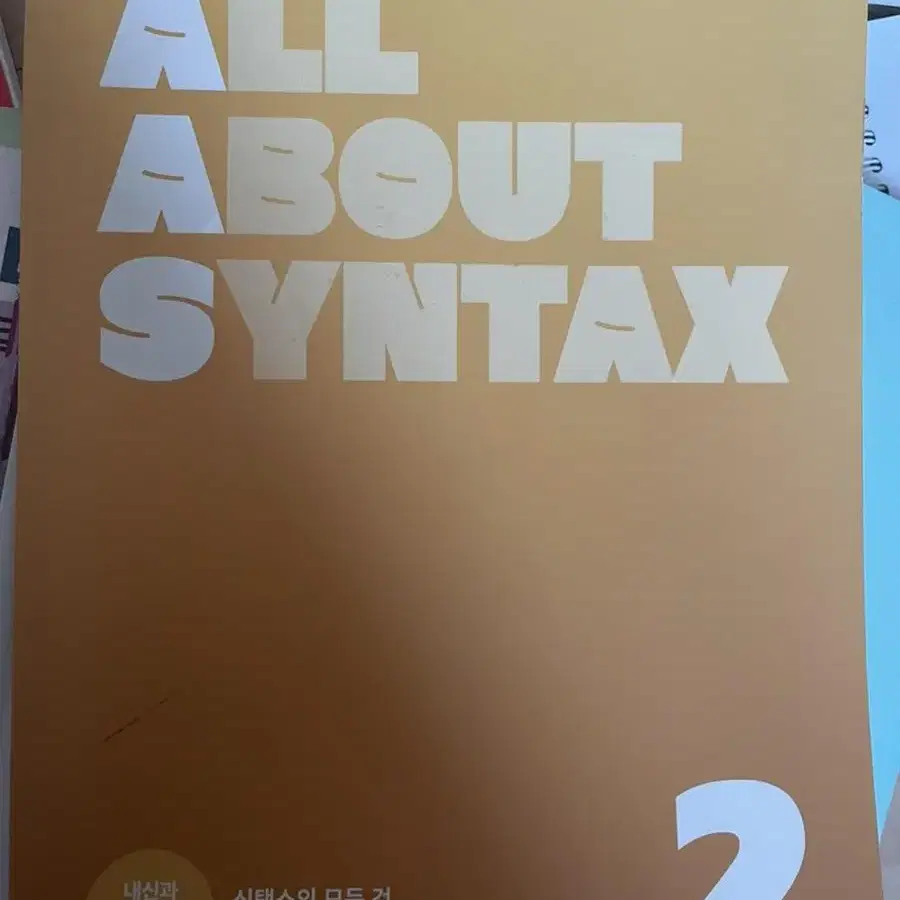 All About Syntax 판매합니다