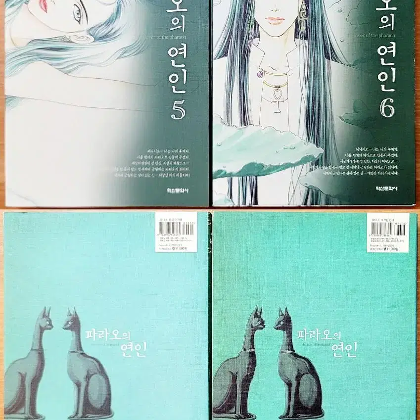 (무배) 신일숙 파라오의 연인 프쉬케 에시리쟈르 1999년 라이언 아테네