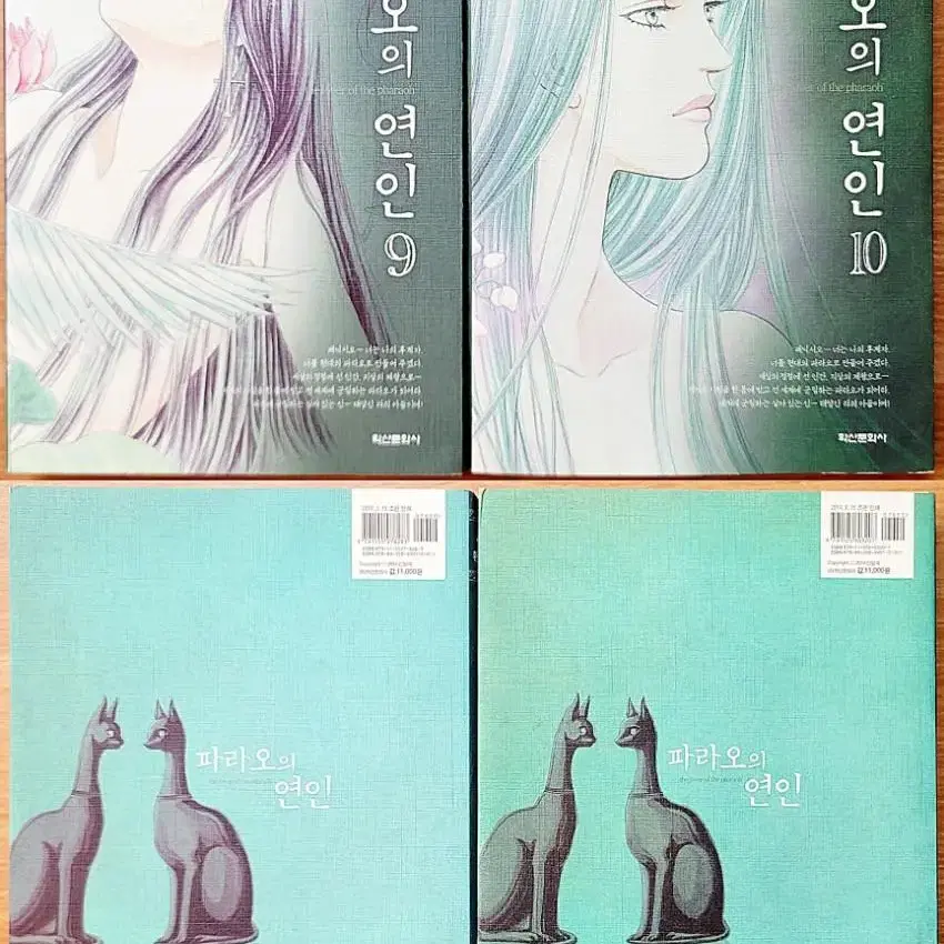 (무배) 신일숙 파라오의 연인 프쉬케 에시리쟈르 1999년 라이언 아테네