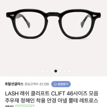 래쉬안경 | 브랜드 중고거래 플랫폼, 번개장터 래쉬안경 | 브랜드 중고거래 플랫폼, 번개장터