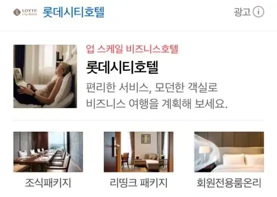 롯데시티호텔 전지점 주중 예약(주말 불가) | 브랜드 중고거래 플랫폼, 번개장터 롯데시티호텔 전지점 주중 예약(주말 불가) | 브랜드 중고거래 플랫폼, 번개장터