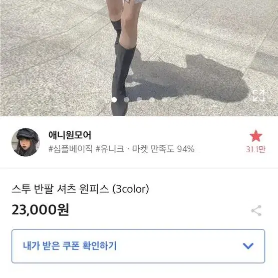 애니원모어 반팔 원피스