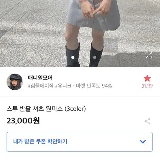 애니원모어 반팔 원피스