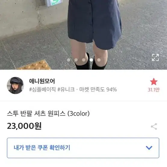 애니원모어 반팔 원피스