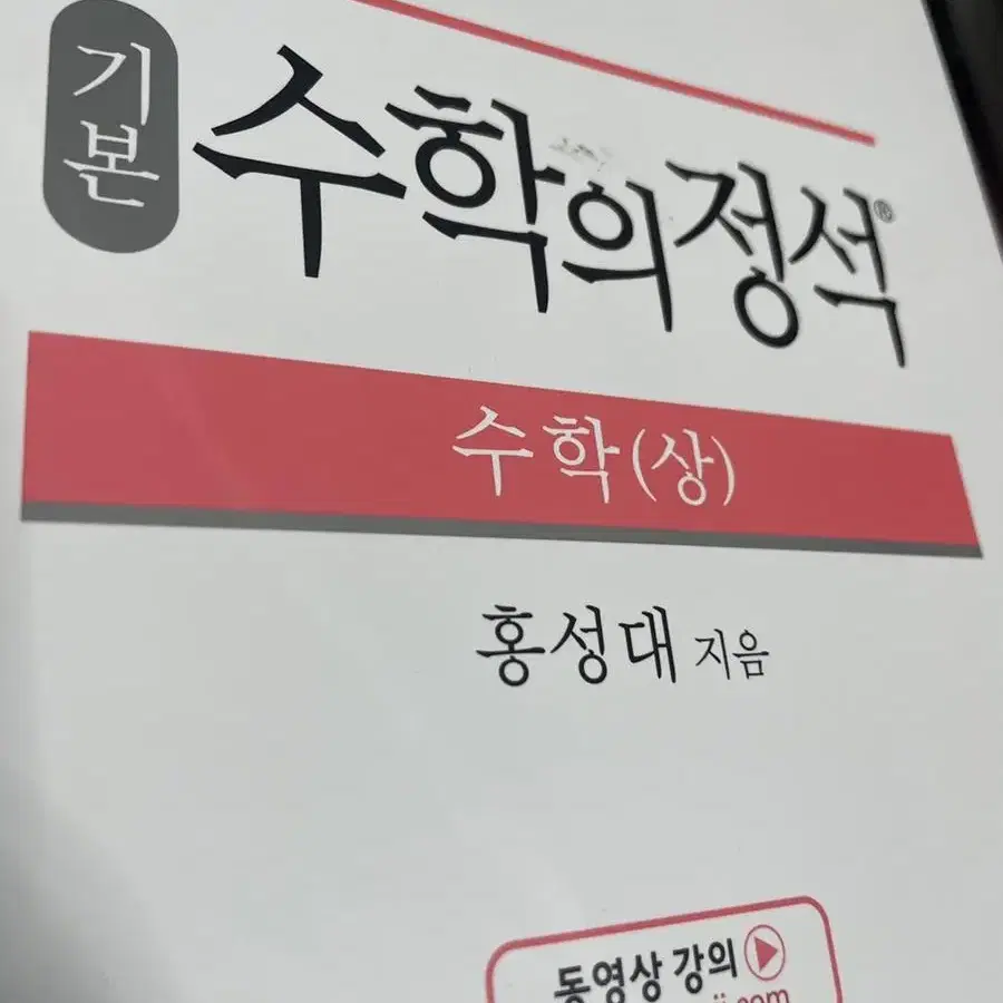 수학의 정석 상