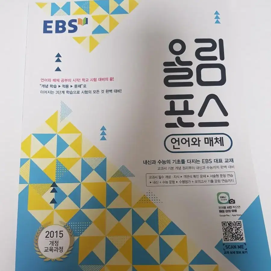 EBS 올림포스 언어와 매체