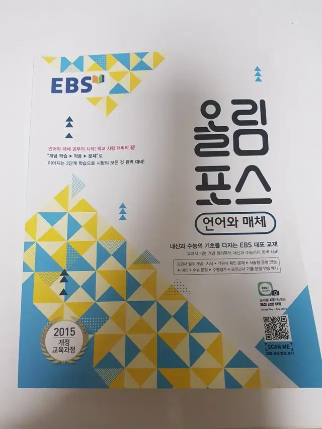 EBS 올림포스 언어와 매체