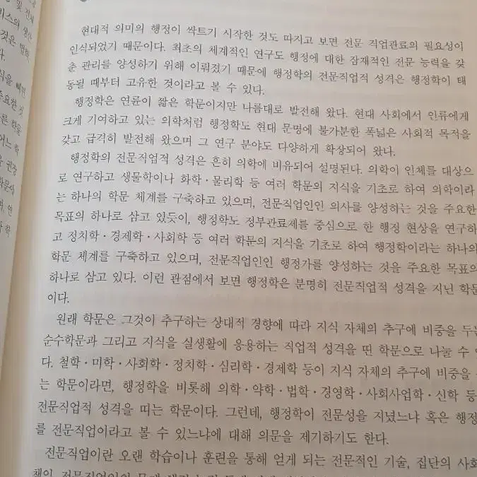 새 행정학 6판