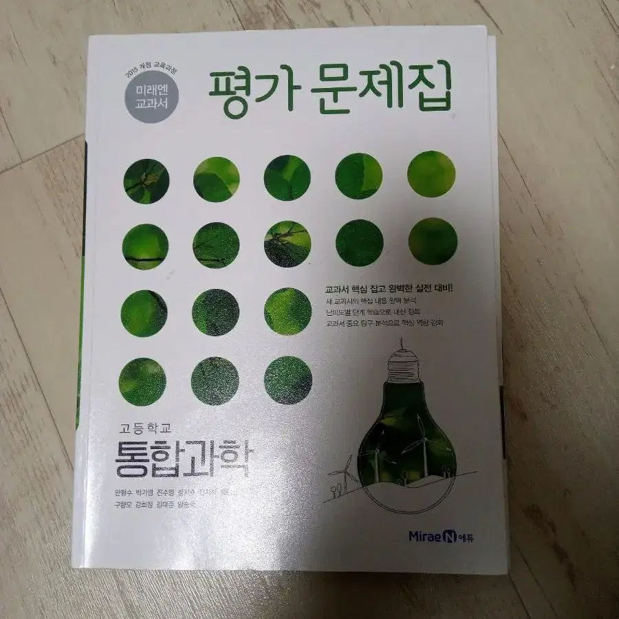 (예비)고1 문제집 과학 장풍 지구과학