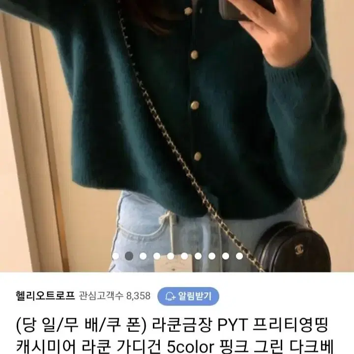 pyt프리티영띵 가디건라쿤금장단추 가디건