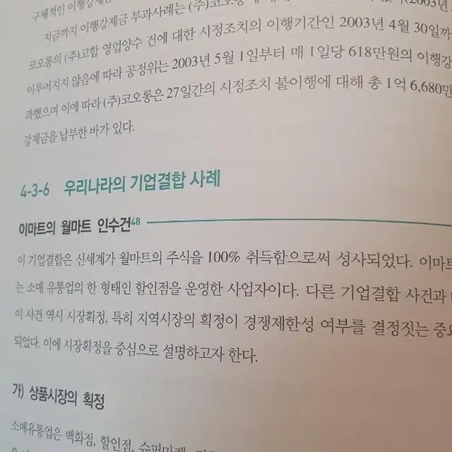 독점규제법과 경제학