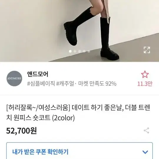 앤드모어 트렌치 원피스